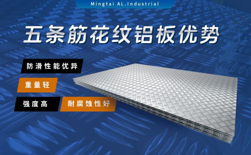 冷庫(kù)底板防滑|客車(chē)車(chē)廂防滑用五條筋花紋鋁板_壓花防滑 鋁合金花紋板